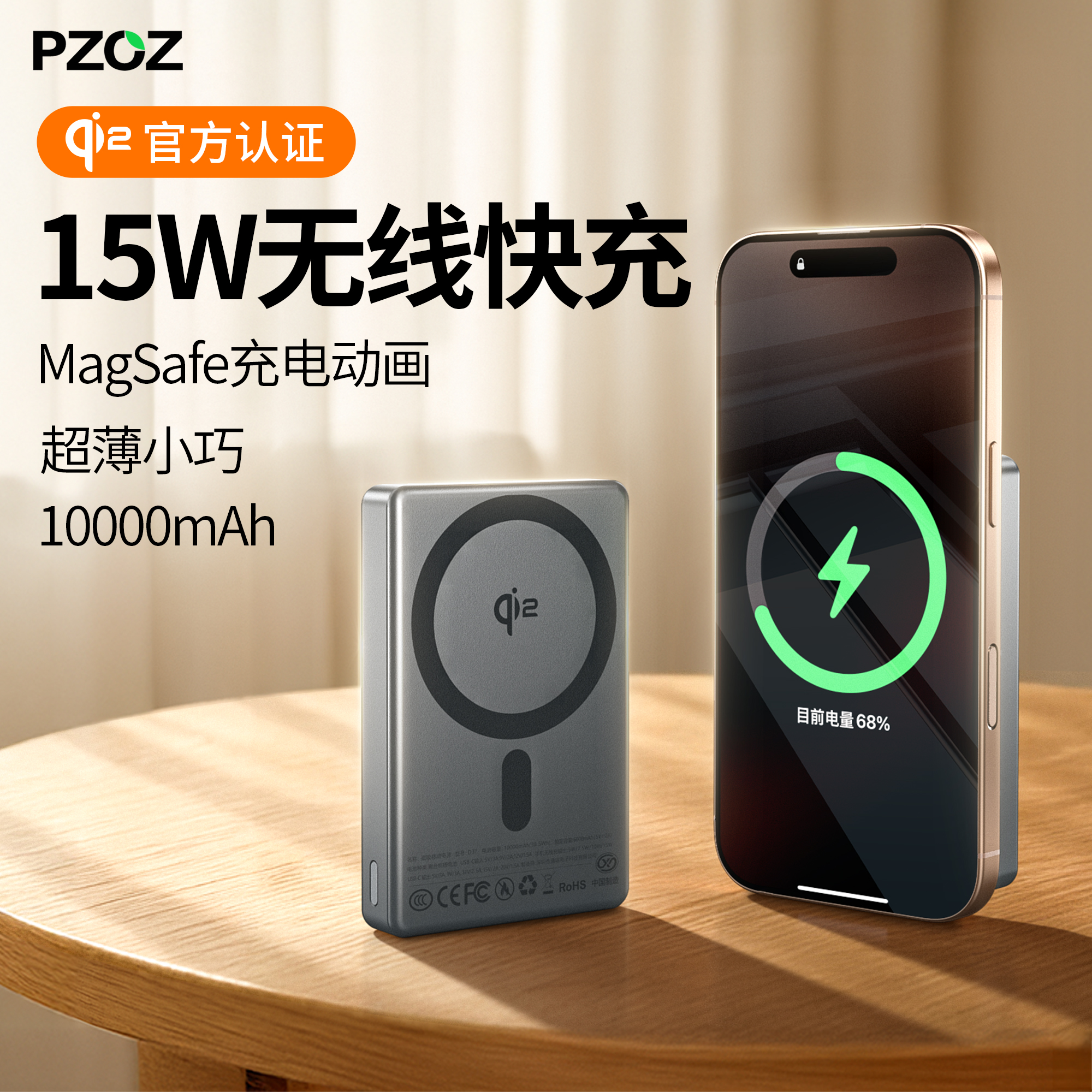 Qi2认证 PZOZ适用苹果iPhone16磁吸充电宝30W大功率手机专用飞机可携带MagSafe15W无线快充10000毫安移动电源
