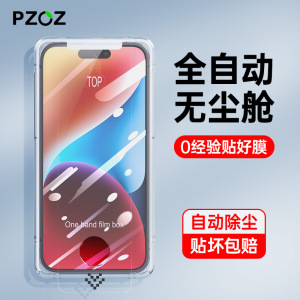 PZOZ适用苹果手机钢化膜iPhone15ProMax全屏覆盖防尘14Pro新款无尘仓贴膜13手机高清膜12pm防爆保护秒贴神器