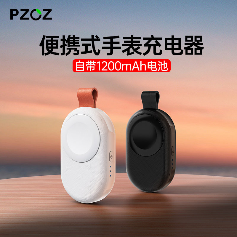 PZOZ适用苹果手表充电器S9便携款iwatch无线s8s7applewatch线iPhonewatch支架s6头底座se充电宝Ultra2代watch怎么看?