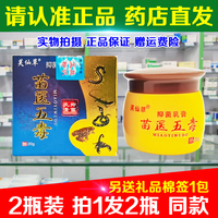 2瓶装(拍1发2瓶) 芙仙草正品苗医五毒草本乳膏