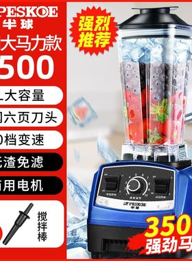 大马力商用奶茶店沙冰机破壁机