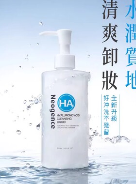 台湾霓净思玻尿酸保湿卸妆凝露300ml 深层清洁无油卸妆膏清爽