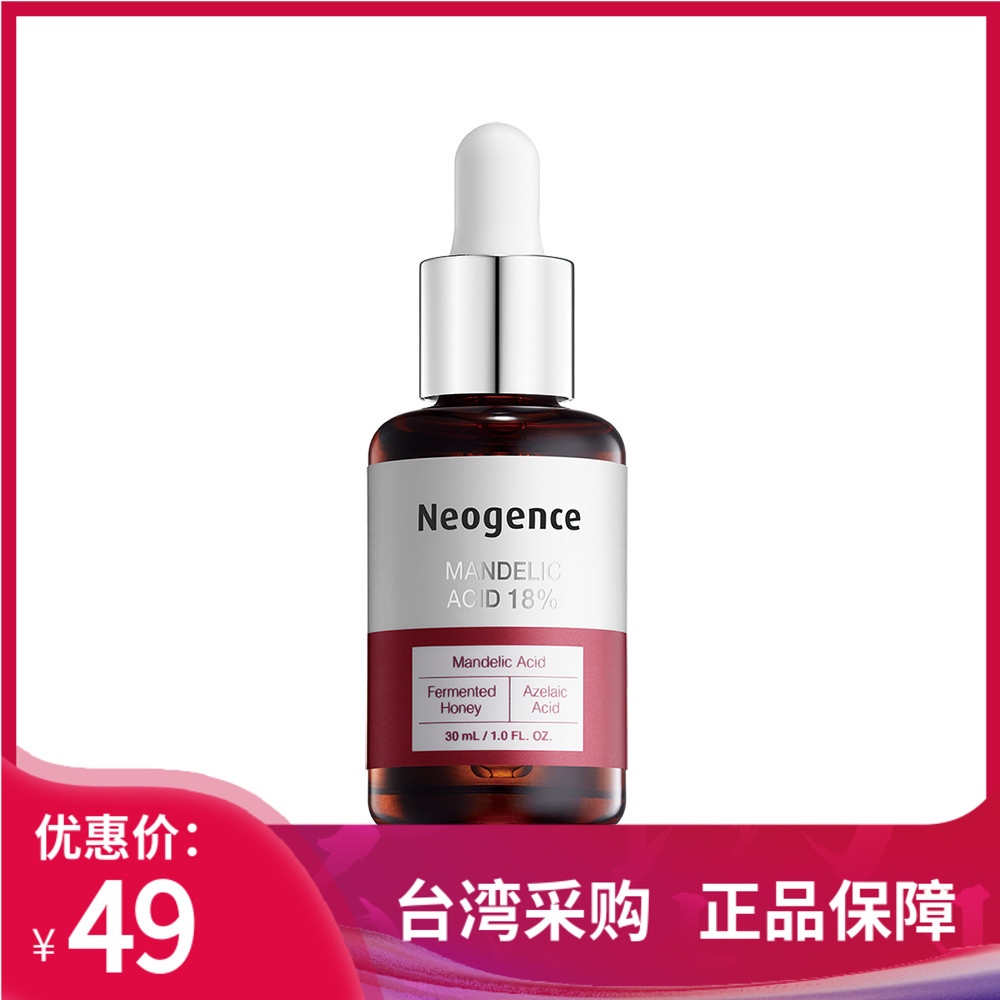 Neogence/霓净思粉刺净化精华