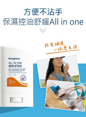 新品控油清爽防晒棒30gNeogence霓净思SPF50+PA++++防晒黑晒红伤