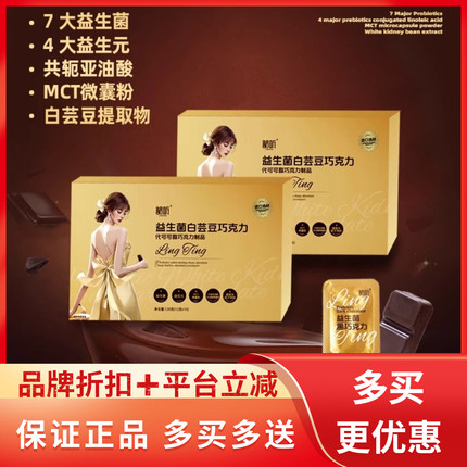 龄听益生菌白芸豆黑巧克力代可可脂制品口感微甜丝滑官方正品