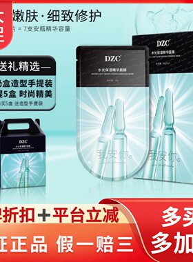DZC水光保湿多效面膜改善粗糙
