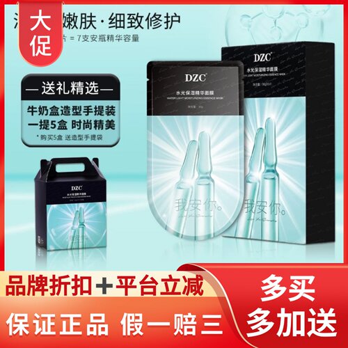 DZC水光保湿多效面膜改善粗糙