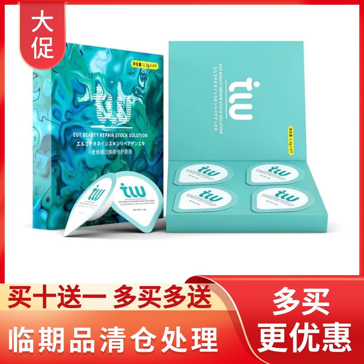TLU缇露 EGT美颜蛋焕颜精华液 童颜蛋升级版 补水紧致修复,美容护肤/美体/精油,液态精华,淘宝优惠券,粉丝福利购,淘宝优惠卷