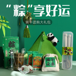 端午节生日礼物女送员工客户活动伴手礼毕业送给老师创意粽子礼品