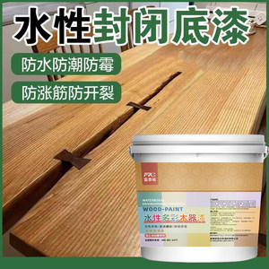 富泰城水漆封闭底漆水性透明木器漆实木旧柜子木门家具翻新原木光油地板底漆