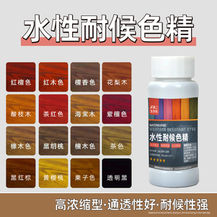 水性色精仿古家具漆色浆半透明木纹漆色料带色木漆水性清漆调色剂