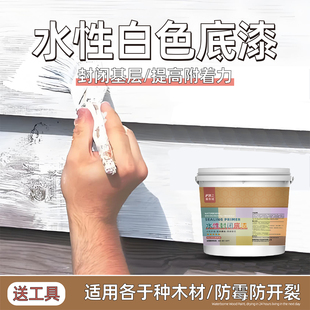 白色底漆水性封闭底漆打底水性木器漆家具家用柜门漆木器水性底漆