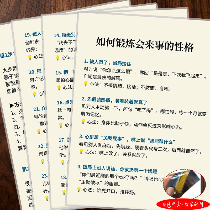 如何锻炼会来事的性格高情商社交处世沟通技巧参考表宣传单海报