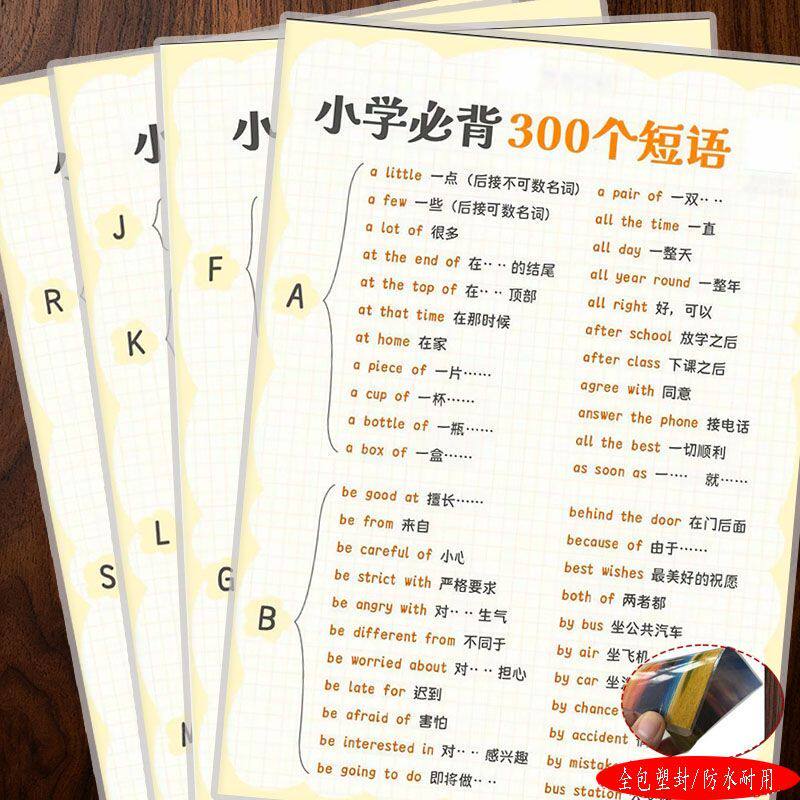 小学必背300个英语短语基础常用词组速记学习参考表A4宣传单海报