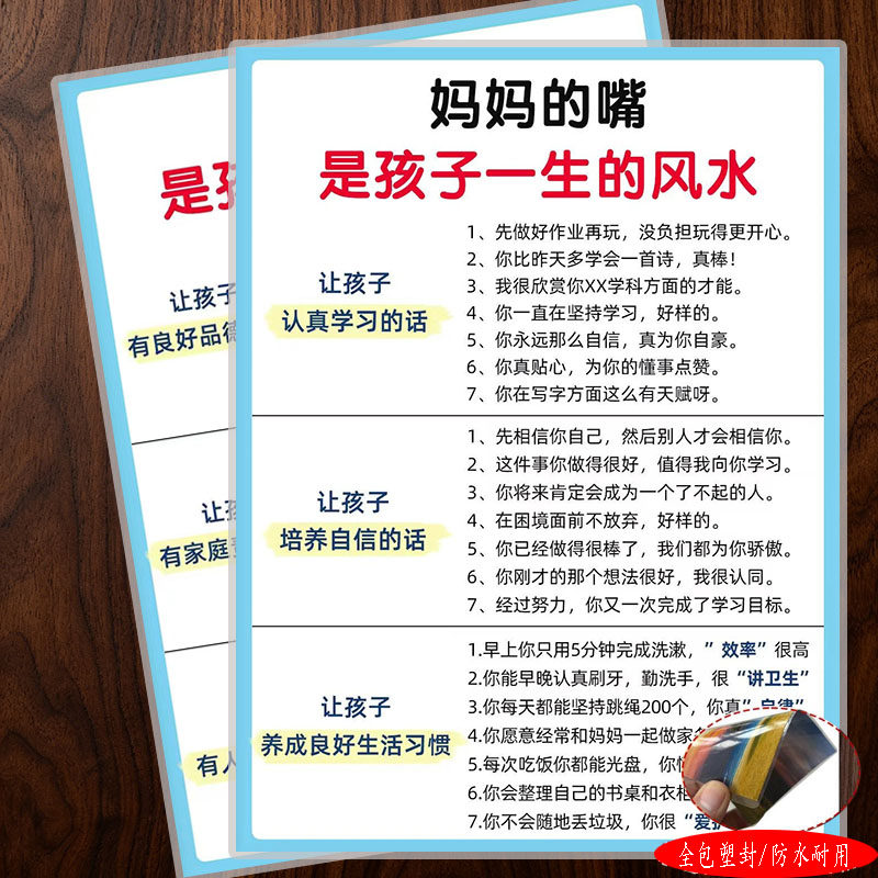 夸娃万能模板120句妈妈的嘴是孩子一生的风水家庭教育宣传单海报