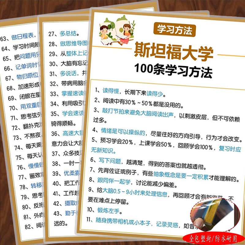 斯坦福大学100条高效学习方法学霸科学学习技巧提升宣传单海报