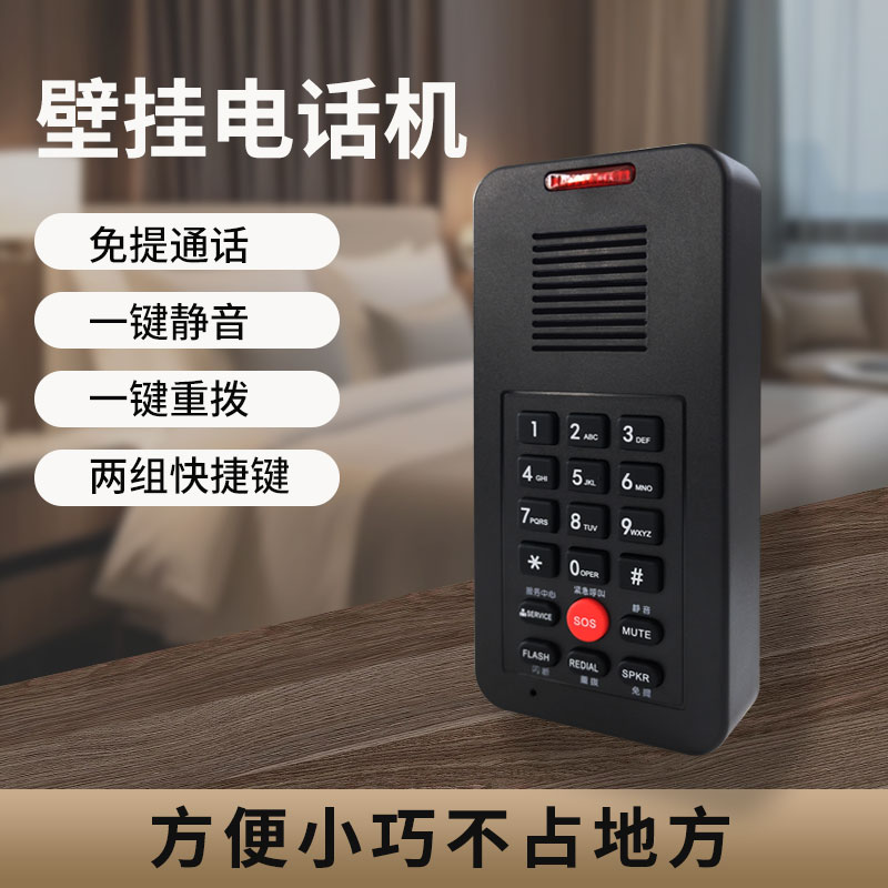 酒店墙壁电话机86盒桌用紧急呼叫免提客房电话呼救器一键拨号座机