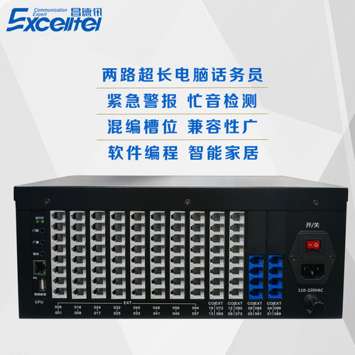 昌德讯D96酒店程控电话交换机