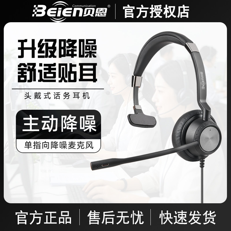 贝恩DH31客服电销呼叫座席头戴式降噪耳机电话笔记台式电脑耳麦