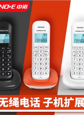 无绳电话机中诺W159个性有线座机