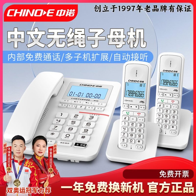 中诺W129数字无绳电话机子母机有线座机家用办公内部对讲远距离