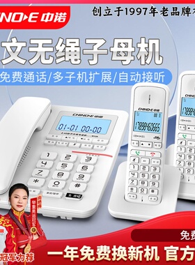 中诺W129数字无绳电话机子母机有线座机家用办公内部对讲远距离