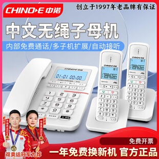 中诺W129数字无绳电话机子母机有线座机家用办公内部对讲远距离