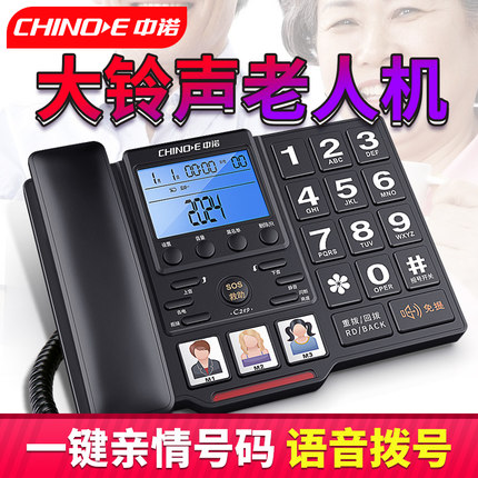 中诺C219老人固定电话机家用免提通话大铃声大按键来电报号座机