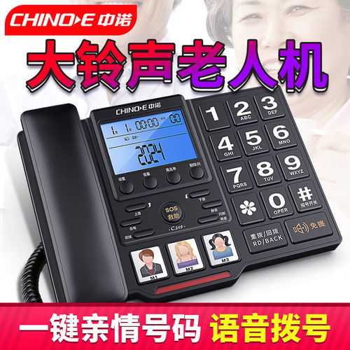 带黑名单大声音大按键老人电话机