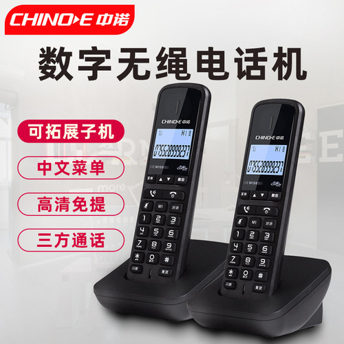中诺W158无绳座机电话机家用