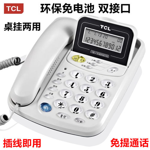 TCL17B电话机免电池家用办公商务固定电话来电显示座机翻屏电话机