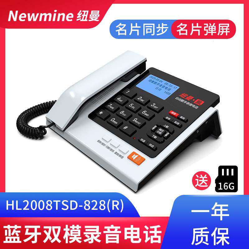 纽曼HL2008TSD-828/808R手机名片拨号固话电话机超长录音电话蓝牙