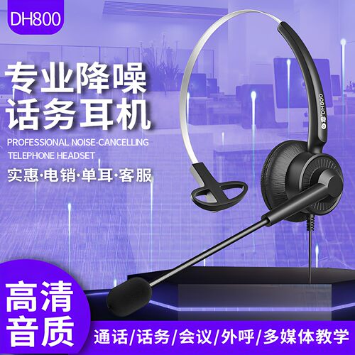 白恩DH800呼叫中心话务员客房外呼电脑电话手机耳机耳麦 头戴耳机