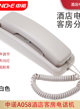 中诺A058酒店客房壁挂式电话机铃声大小调节来电指示灯有线面包机