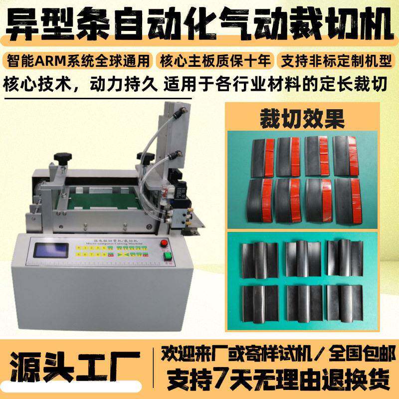 异型条自动化气动裁切机精度铁氟龙管乳胶管切管机硅胶管横切机