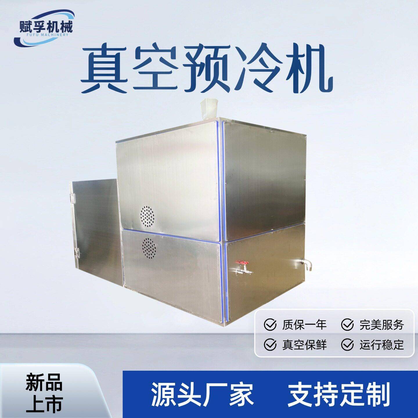 熟食真空预冷机猪蹄食品快速降温机烧肉鲜花面膜叶菜真空预冷设备