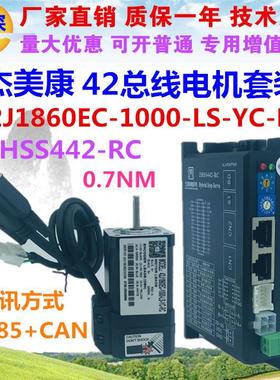 2HSS442-RC+42J1860EC42闭环步进CANopen/rs485通讯控制器
