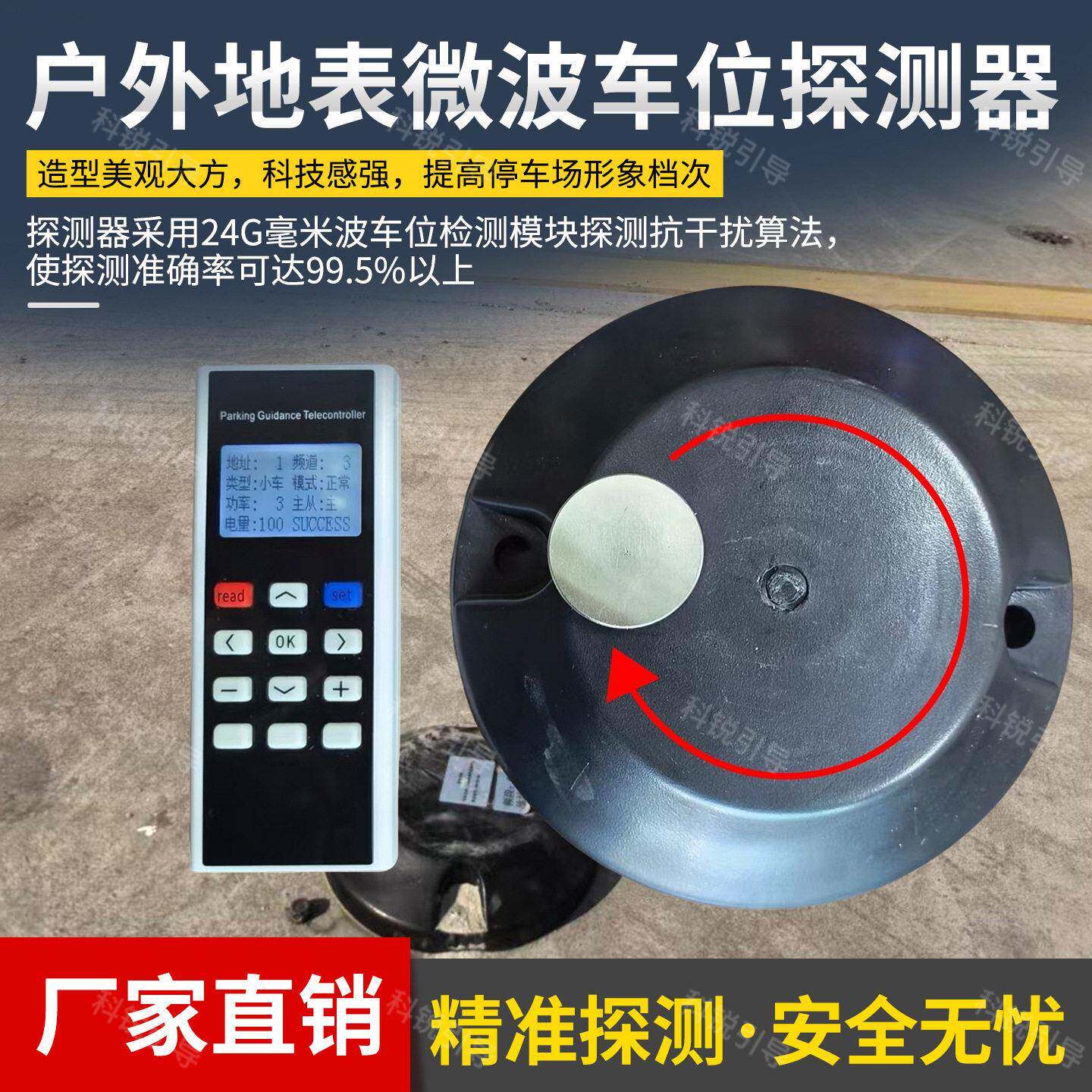 顶楼露天停车场防水车位探测器地表安装微波探测免布线