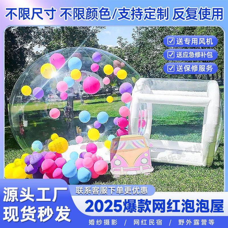 户外网红气球旋转透明泡泡屋帐篷球形展示野营泡泡型移动房子