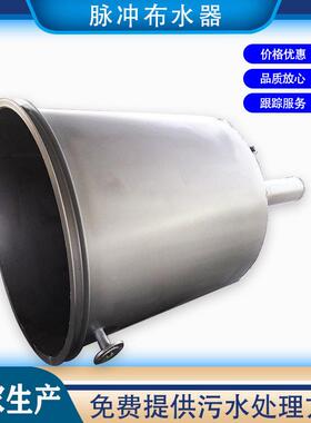 脉冲布水器钟罩式布水器水解酸化池配备厌氧八爪式布水器