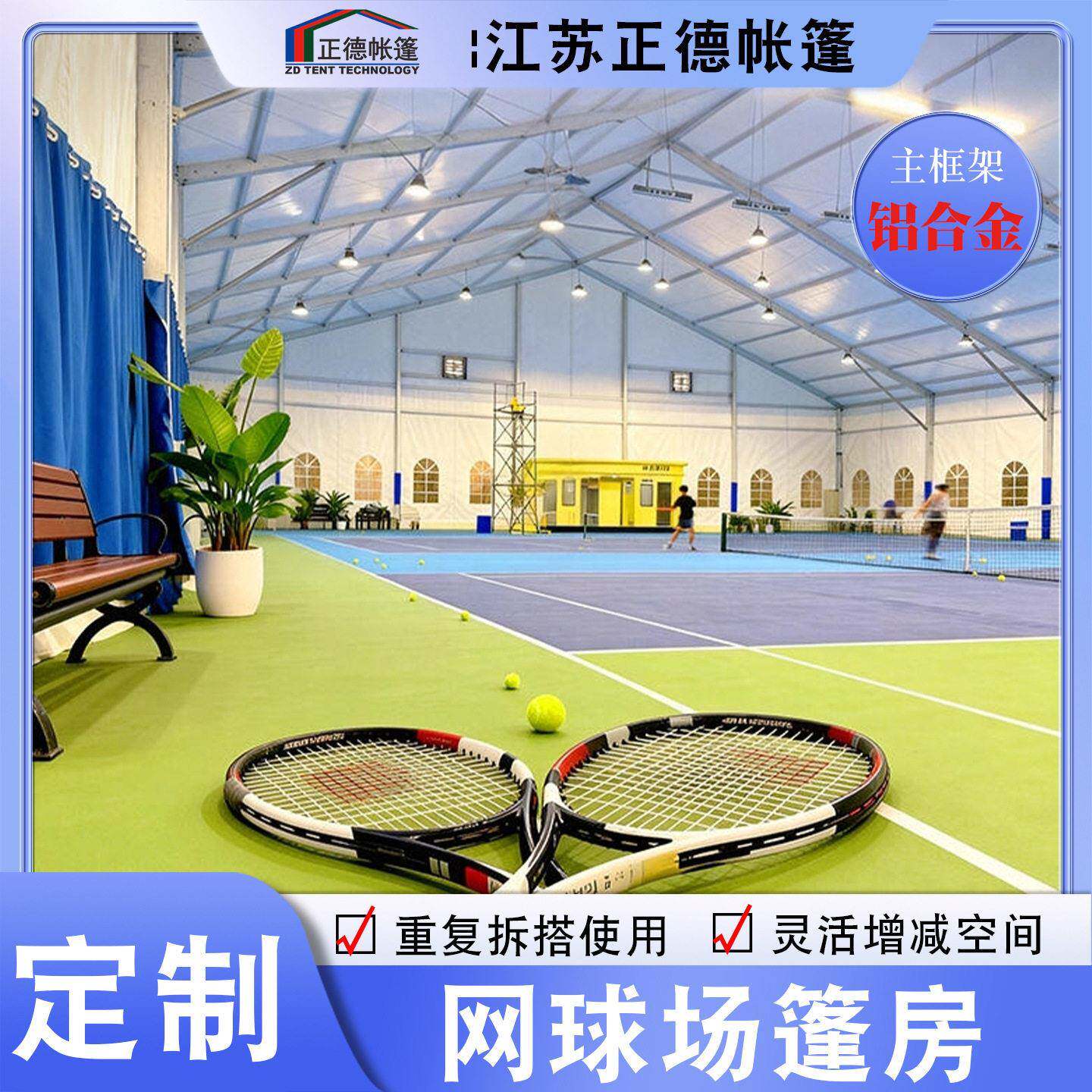 铝合金网球场篷房篮球馆蓬匹克球羽毛球馆大棚体育比赛运动棚房