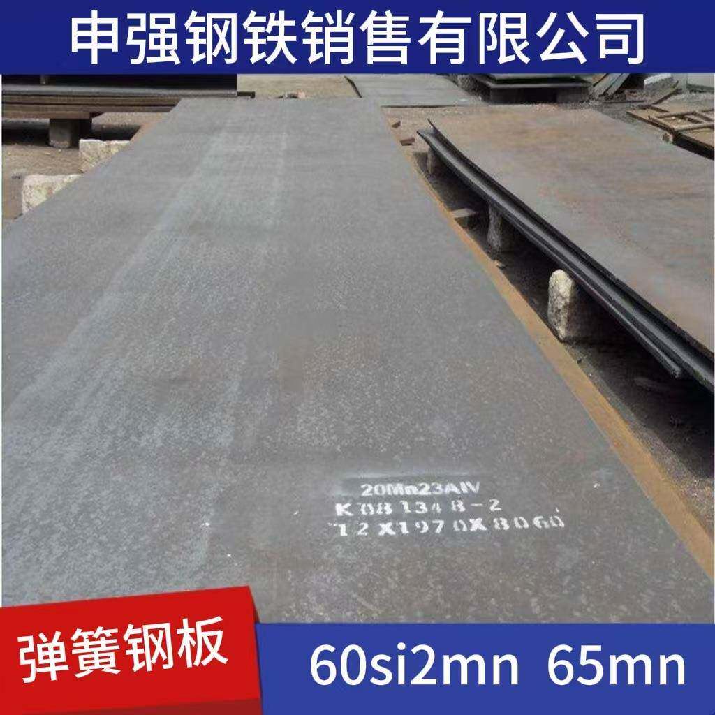 60Si2mn热轧钢板切割加工中厚板弹簧钢高弹性规格齐全现货供应