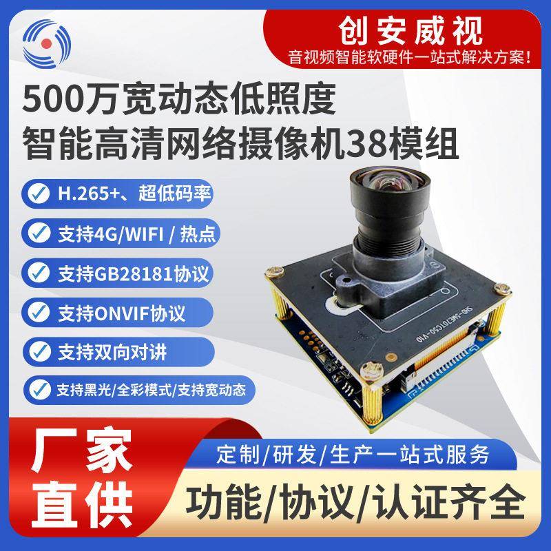 500W宽动态低照度摄像头智能清网络摄像机模组低延时网络摄像头