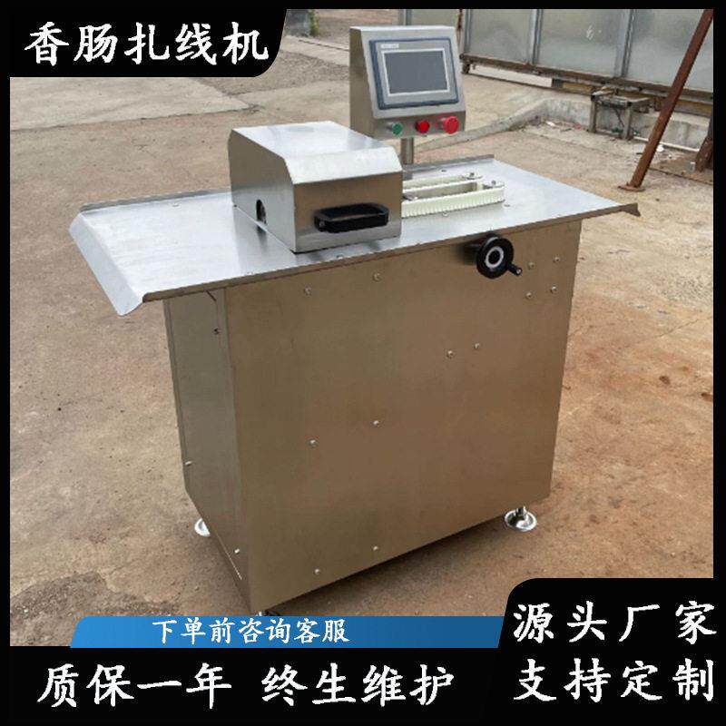 香肠扎线机玉米肠全自动扎线机肉肠捆扎打结机不锈钢热狗肠绑线机