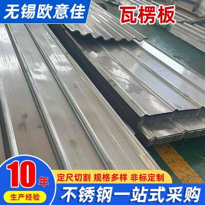 厂家现货201304316不锈钢瓦楞板彩钢瓦波纹板屋面压型瓦建筑