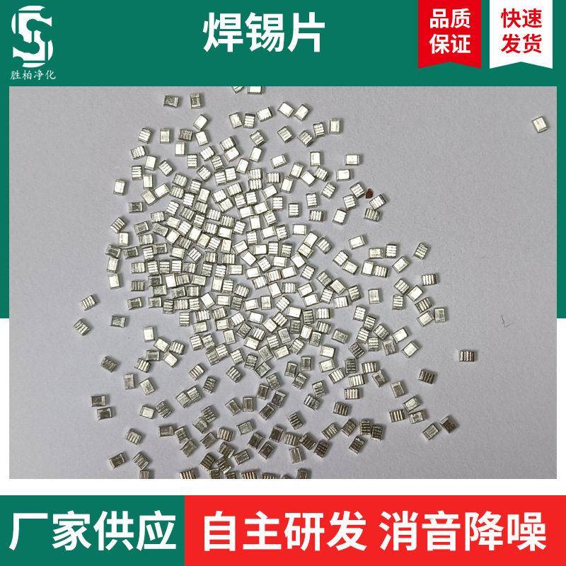 SAC0805焊料片SMT预成型焊锡片无铅锡块精密电子焊接锡粒卷编带