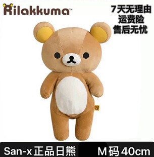 现货日本正版San-X轻松熊m小熊经典款40cm素熊玩偶易烊千玺同款