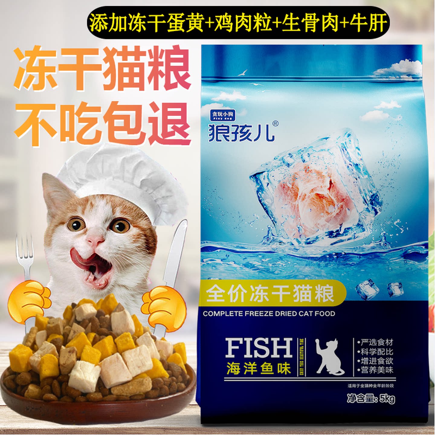 【厂家直销】狼孩儿冻干猫粮40斤20斤成猫幼猫增肥发腮英短流浪猫