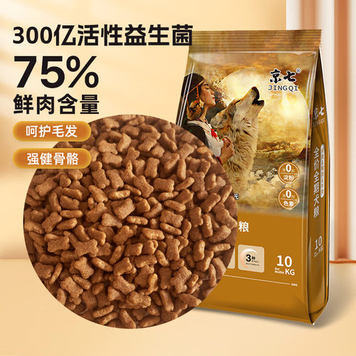 鲜肉无谷全价犬粮乌鸡枸杞
