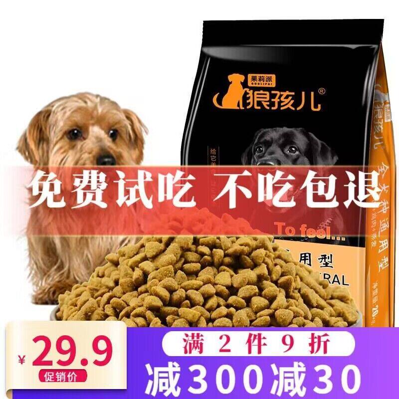 狼孩儿狗粮20kg40斤四拼粮金毛泰迪成犬幼犬老年犬中小大型犬通用